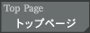 �g�b�v�y�[�W