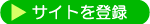 �T�C�g��o�^