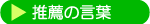 ���E�̌��t