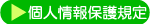 �v���C�o�V�[�|���V�[